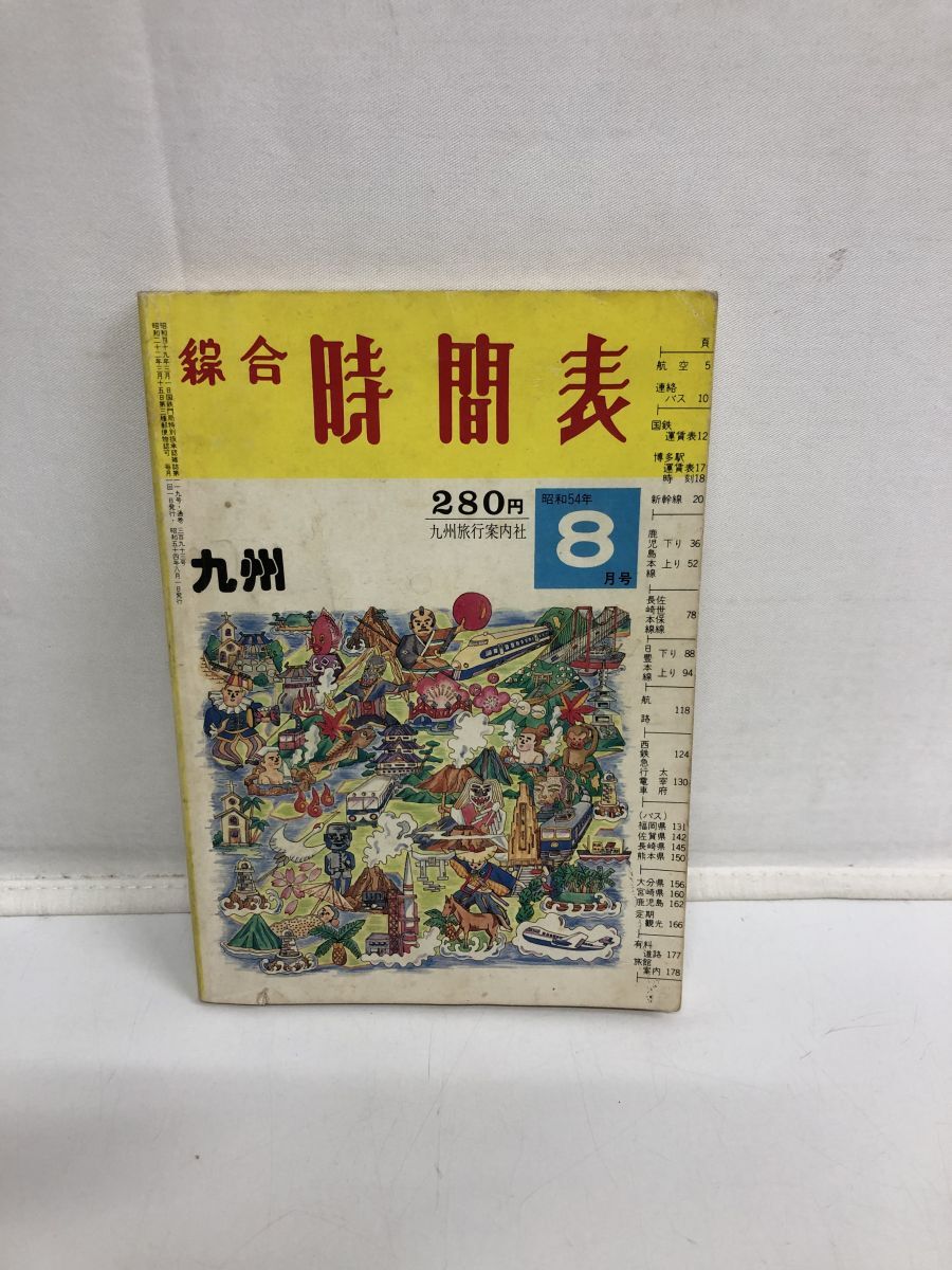 2025年最新】Yahoo!オークション - 時刻表(鉄道)の中古品・新品 2025年最新】Yahoo!オークション - 時刻表(鉄道)の中古品・新品