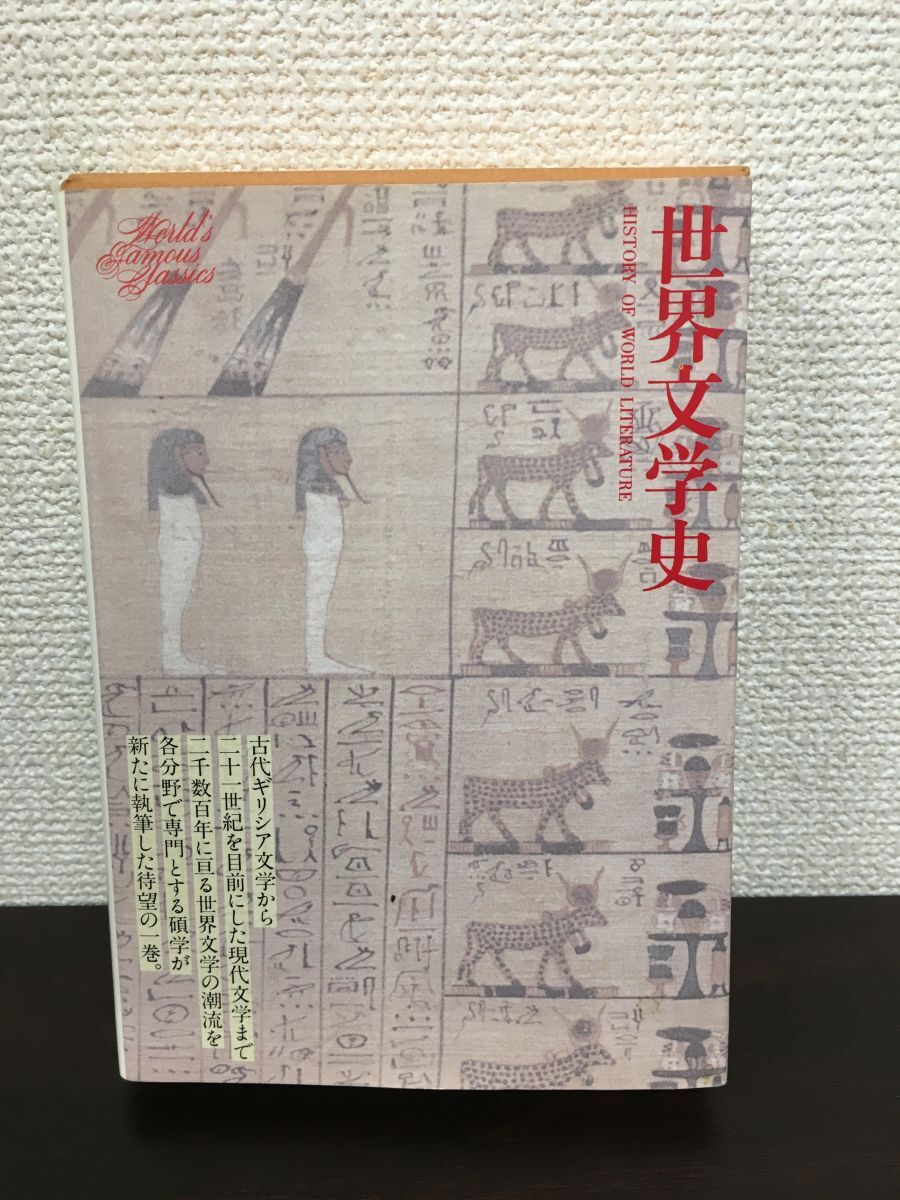 満点の セット販売⑤世界文学全集90〜100と別巻 本 文学・小説