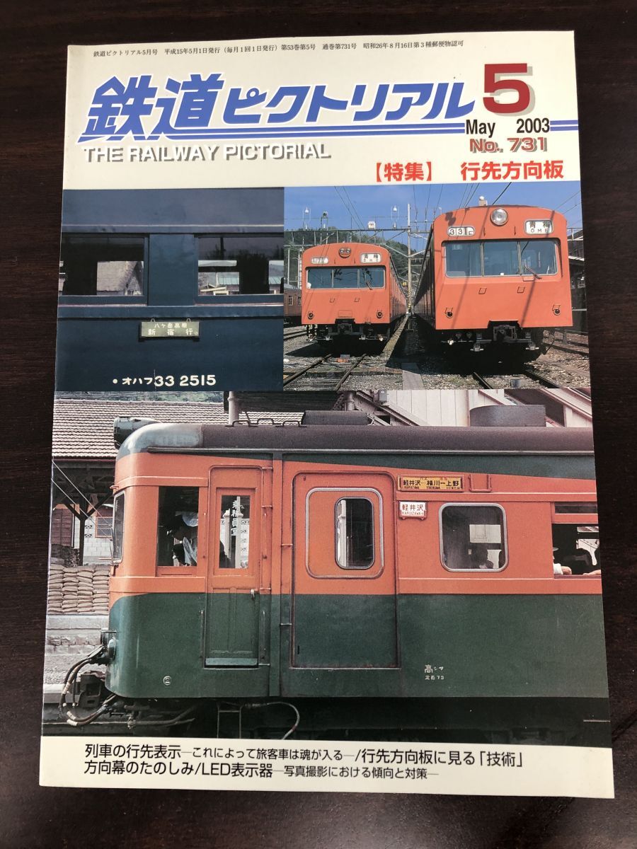 2025年最新】Yahoo!オークション - 鉄道ピクトリアル(鉄道)の