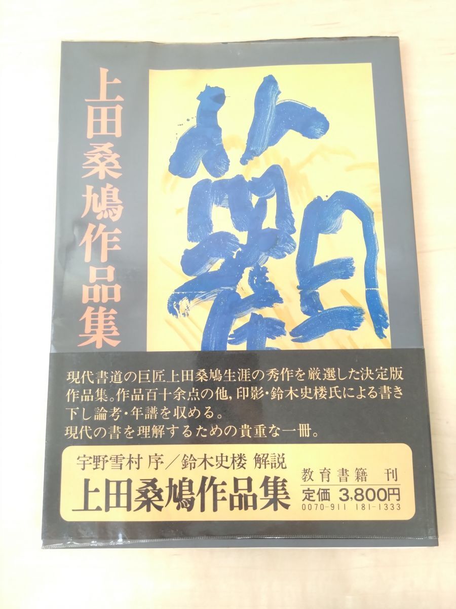 2025年最新】Yahoo!オークション -宇野雪村の中古品・新品・未 2025年最新】Yahoo!オークション -宇野雪村の中古品・新品・未