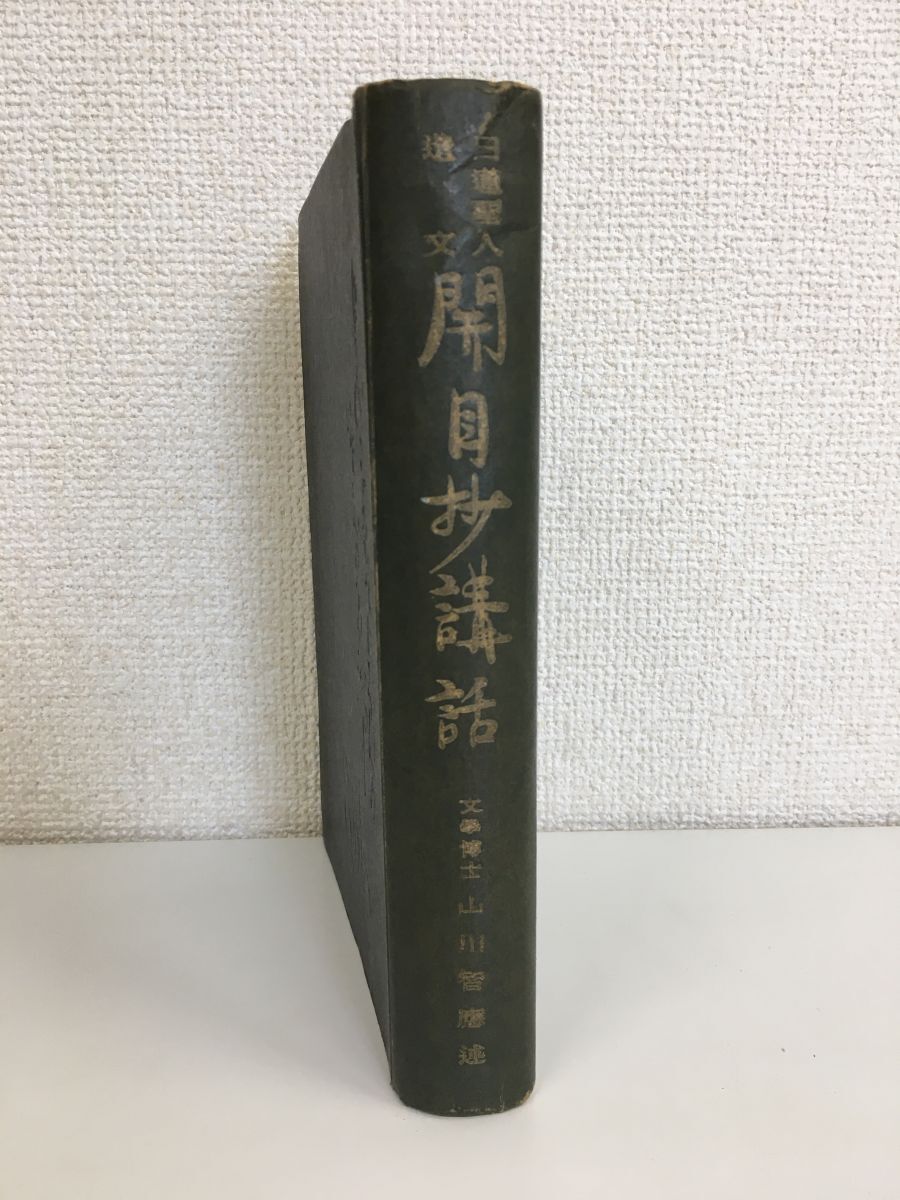 2025年最新】Yahoo!オークション -日蓮聖人(本、雑誌)の中古品 2025年最新】Yahoo!オークション -日蓮聖人(本、雑誌)の中古品