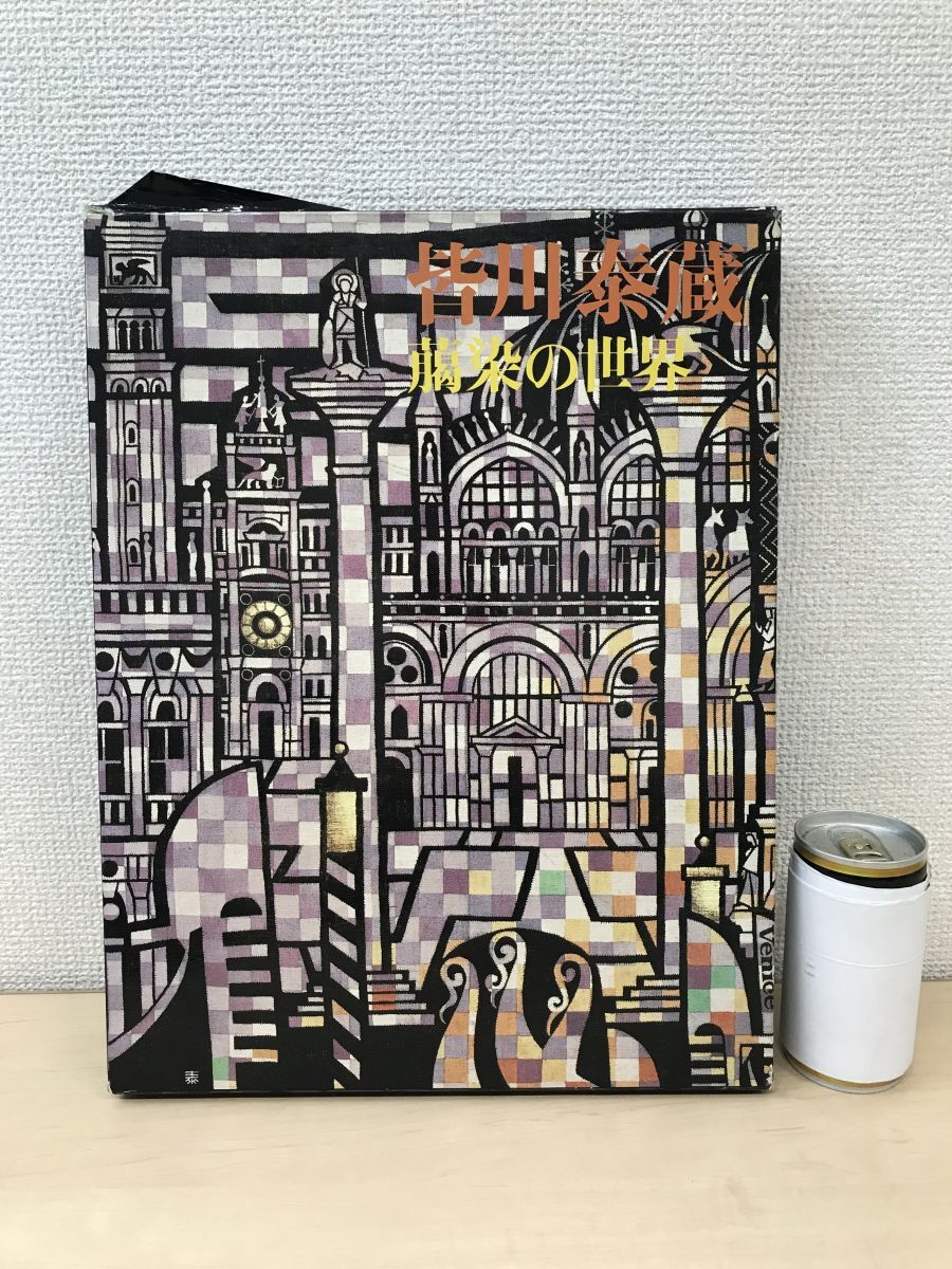 2025年最新】Yahoo!オークション -皆川泰蔵の中古品・新品・未 2025年最新】Yahoo!オークション -皆川泰蔵の中古品・新品・未