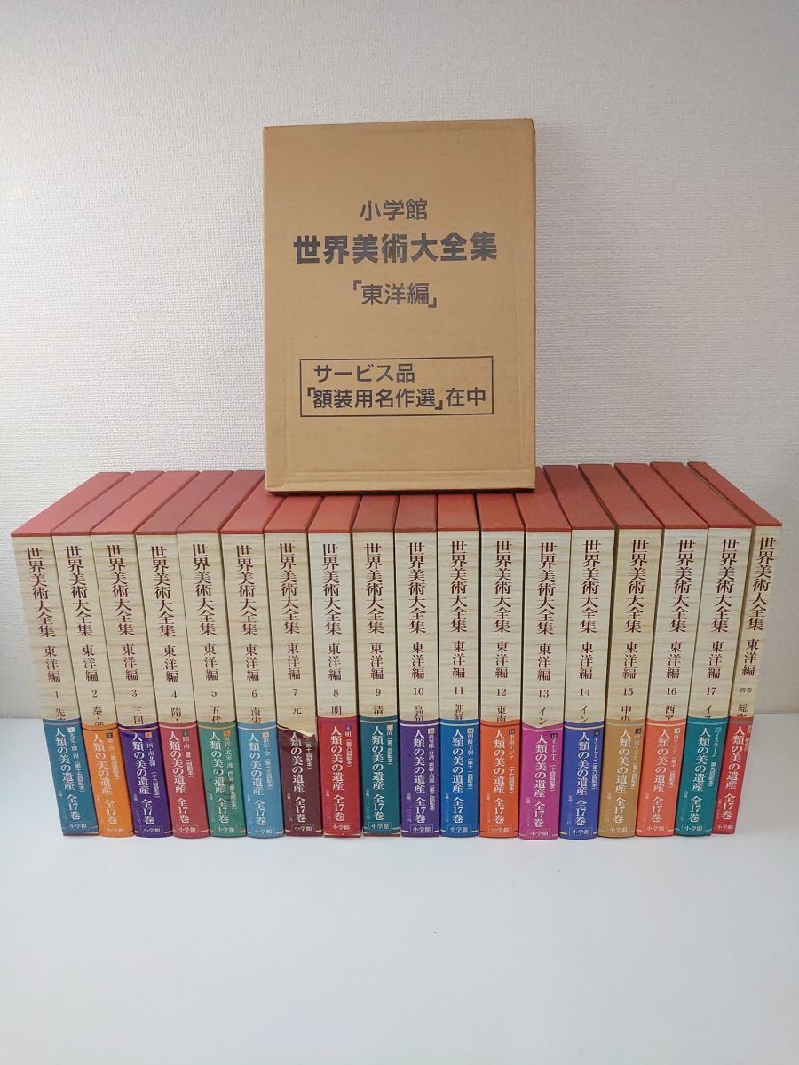 2025年最新】Yahoo!オークション -世界美術全集の中古品・新品 2025年最新】Yahoo!オークション -世界美術全集の中古品・新品