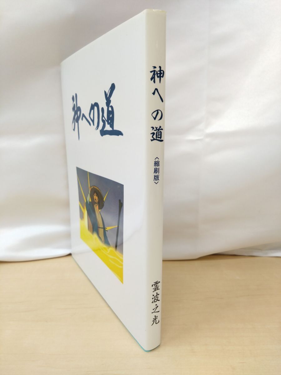 2025年最新】Yahoo!オークション -霊波之光(本、雑誌)の中古品 2025年最新】Yahoo!オークション -霊波之光(本、雑誌)の中古品