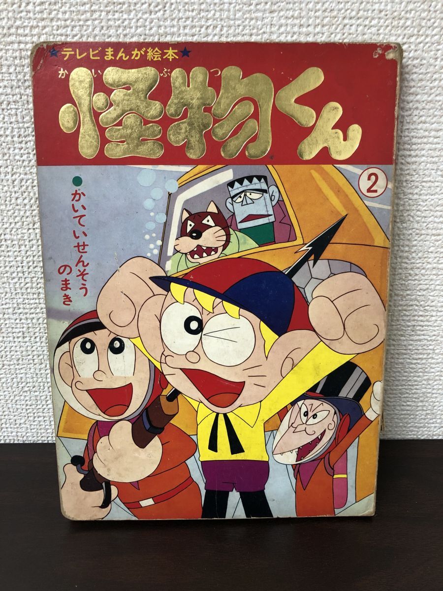 2025年最新】Yahoo!オークション -怪物くん(漫画、コミック)の 2025年最新】Yahoo!オークション -怪物くん(漫画、コミック)の