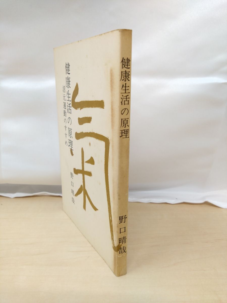 2025年最新】Yahoo!オークション -野口晴哉の中古品・新品・未 2025年最新】Yahoo!オークション -野口晴哉の中古品・新品・未