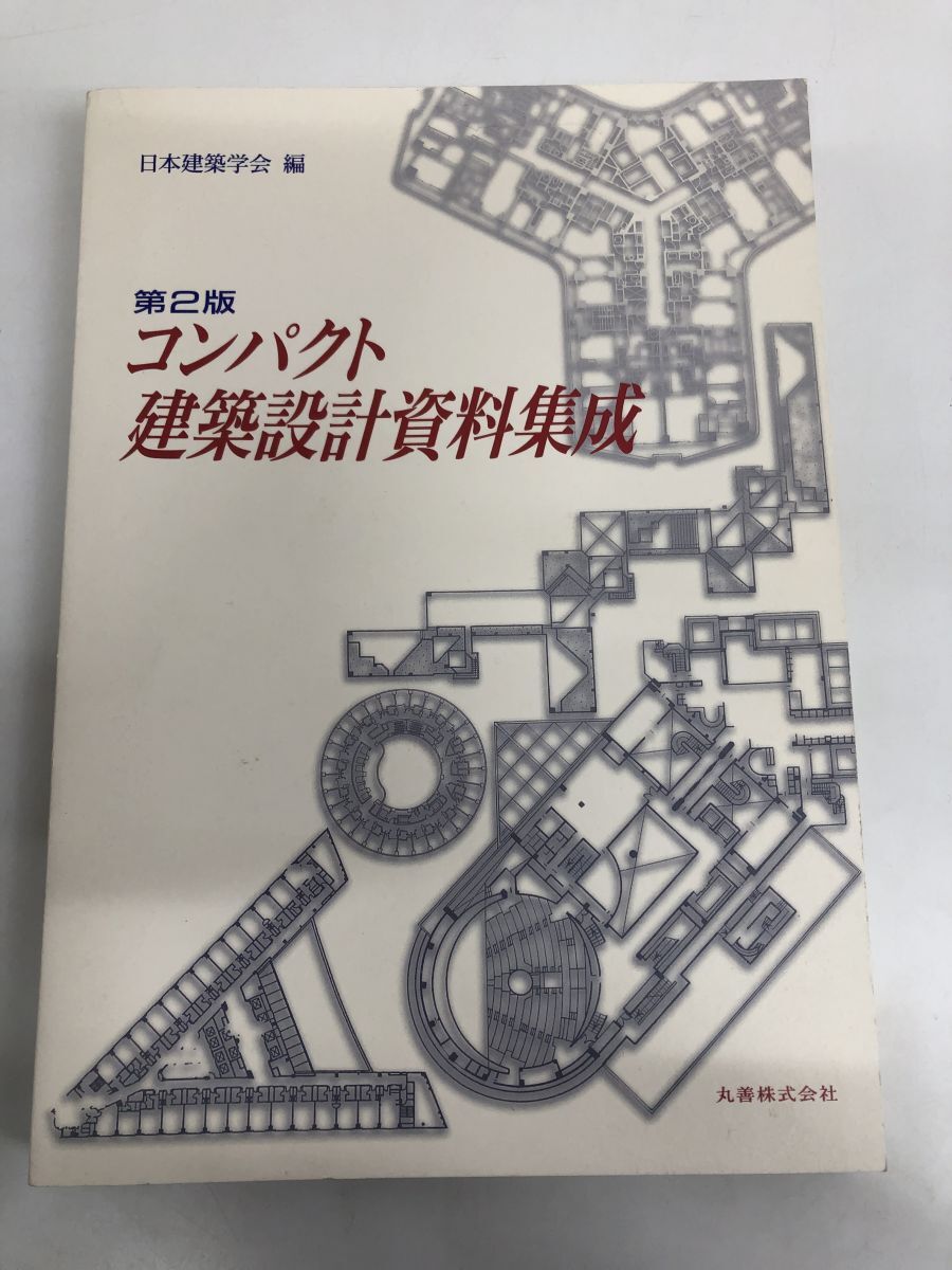 2025年最新】Yahoo!オークション -建築設計資料集成(建築工学)の 2025年最新】Yahoo!オークション -建築設計資料集成(建築工学)の