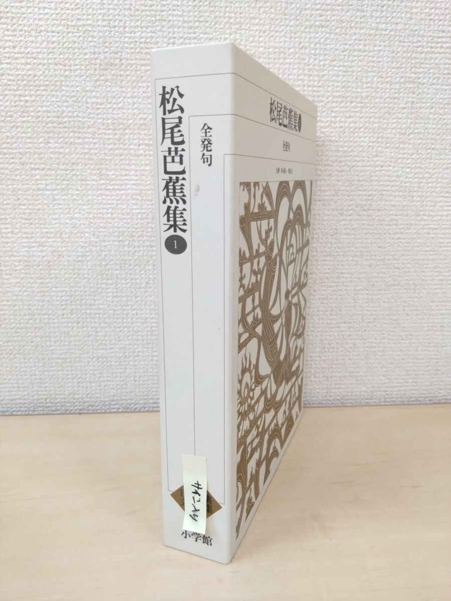 2025年最新】Yahoo!オークション -日本古典文学全集の中古品 2025年最新】Yahoo!オークション -日本古典文学全集の中古品