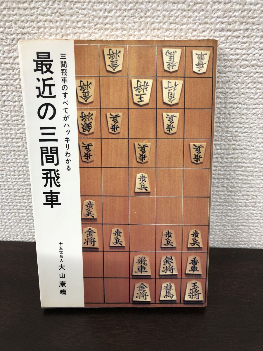 2025年最新】Yahoo!オークション -将棋 大山康晴の中古品・新品 2025年最新】Yahoo!オークション -将棋 大山康晴の中古品・新品