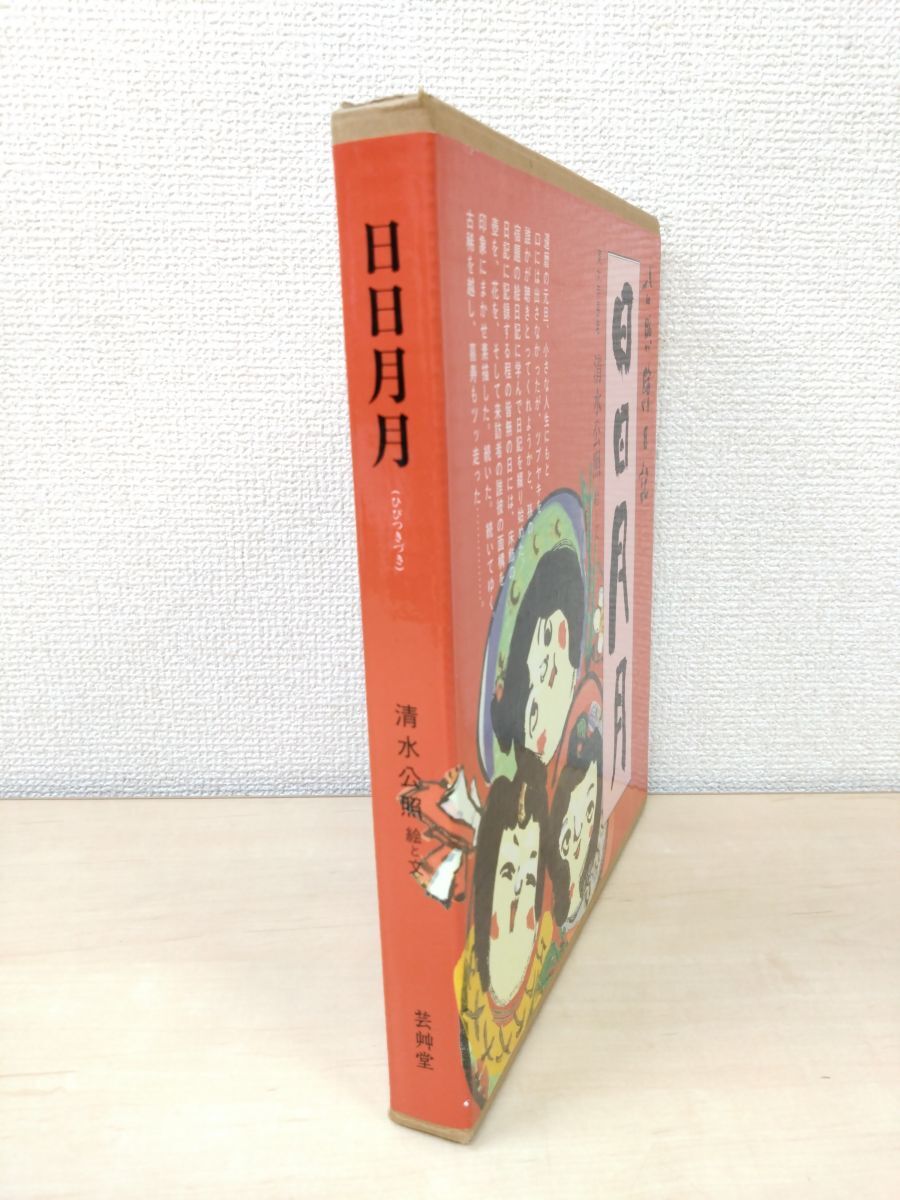 2025年最新】Yahoo!オークション -清水公照(本、雑誌)の中古品 2025年最新】Yahoo!オークション -清水公照(本、雑誌)の中古品