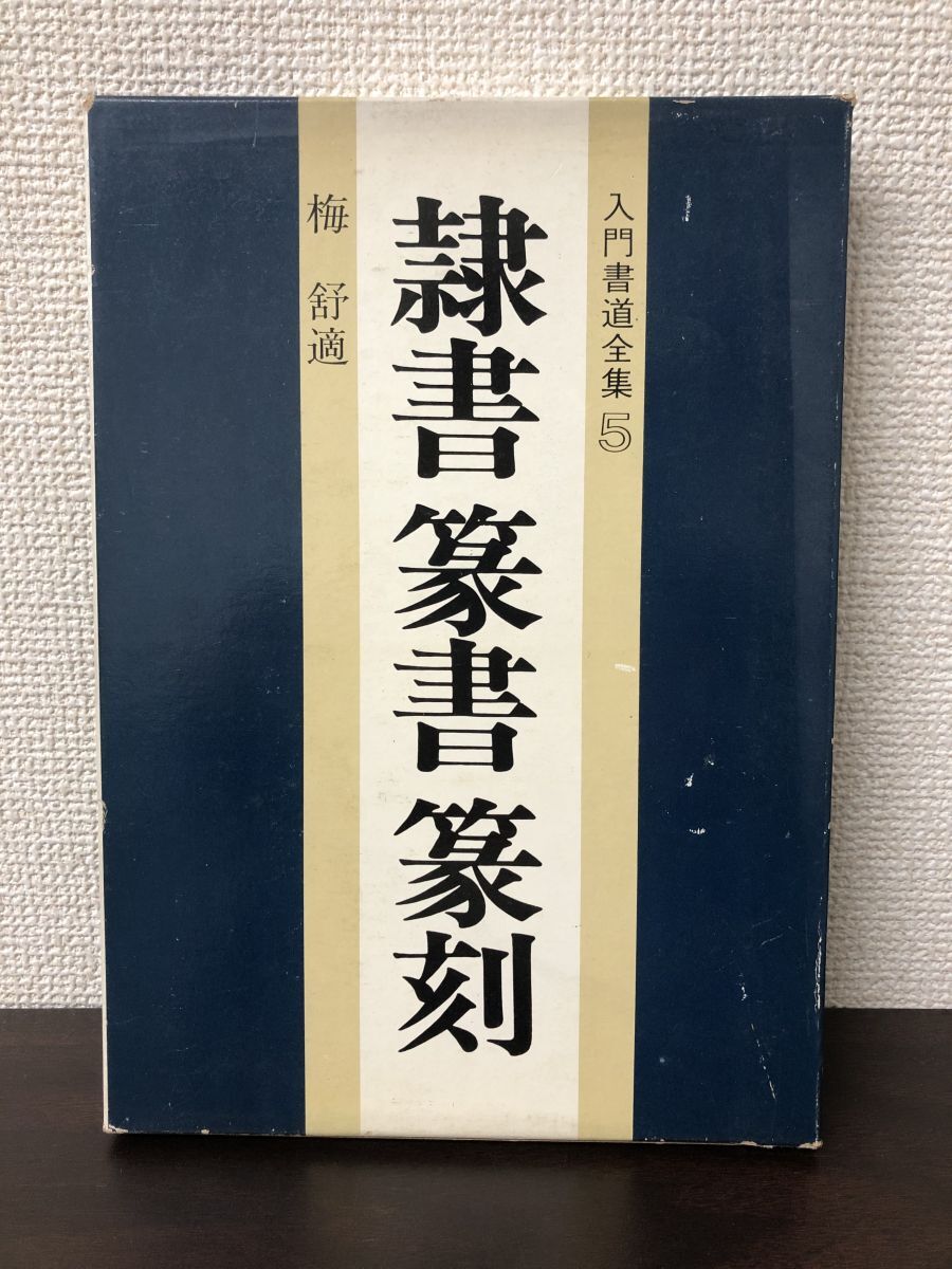 【高価値】 2025年最新】Yahoo!オークション -篆刻(アート 書