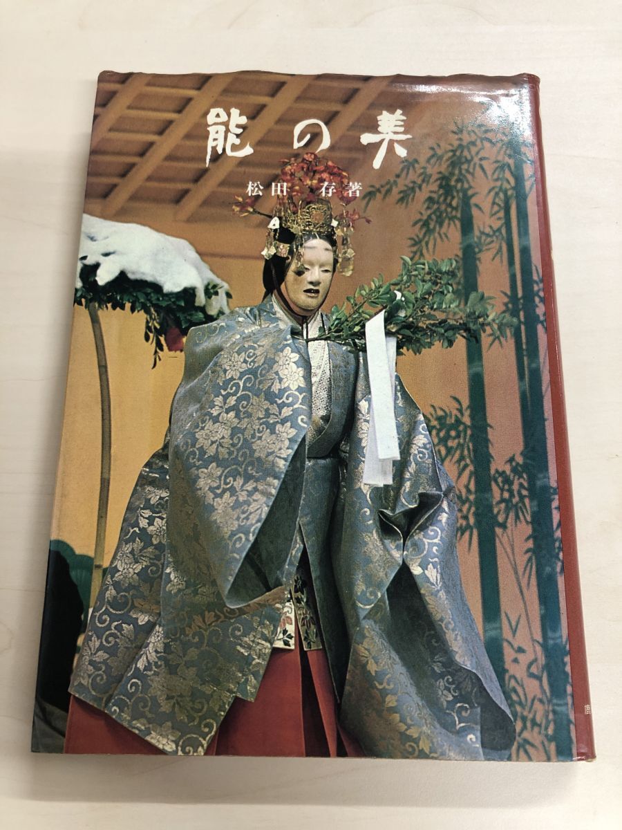 2025年最新】Yahoo!オークション -能装束の中古品・新品・未使用 2025年最新】Yahoo!オークション -能装束の中古品・新品・未使用