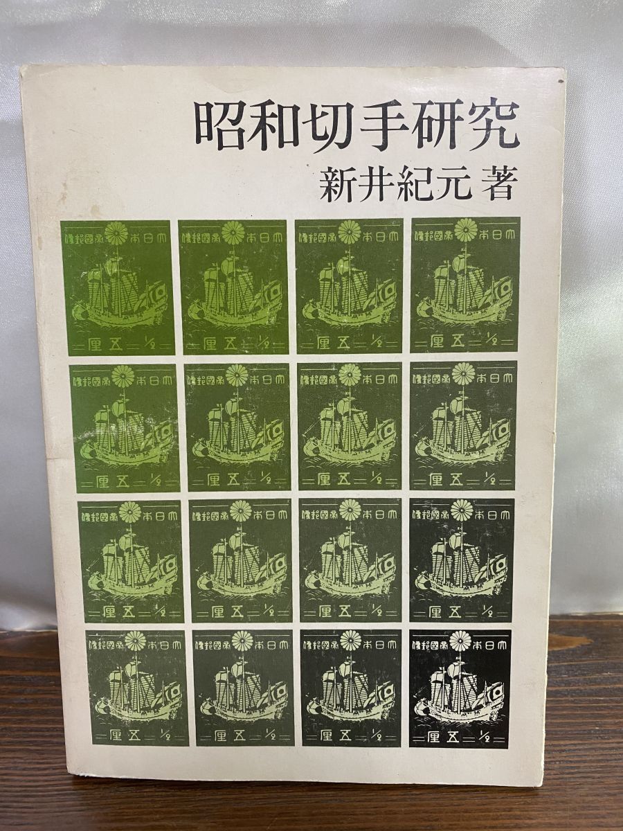 2025年最新】Yahoo!オークション -切手(本、雑誌)の中古品・新品 2025年最新】Yahoo!オークション -切手(本、雑誌)の中古品・新品