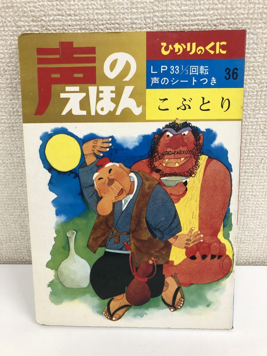 2025年最新】Yahoo!オークション -声のえほん(児童書、絵本)の 2025年最新】Yahoo!オークション -声のえほん(児童書、絵本)の
