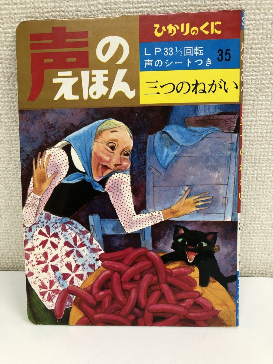 2025年最新】Yahoo!オークション -声のえほん(児童書、絵本)の 2025年最新】Yahoo!オークション -声のえほん(児童書、絵本)の