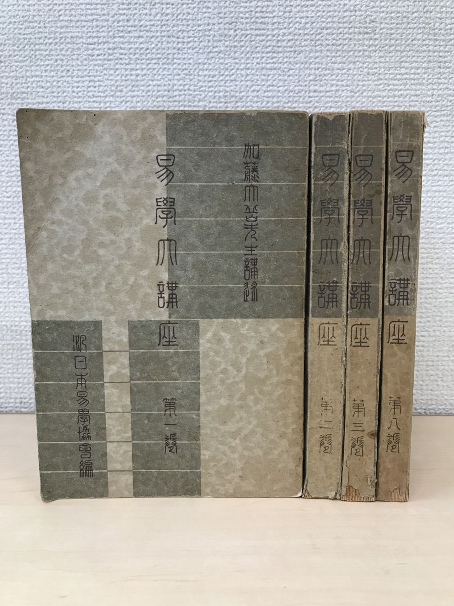 2025年最新】Yahoo!オークション - 易学(占い)の中古品・新品 2025年最新】Yahoo!オークション - 易学(占い)の中古品・新品