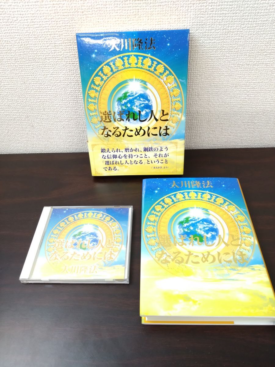 2025年最新】Yahoo!オークション -大川隆法幸福の科学の中古品 2025年最新】Yahoo!オークション -大川隆法幸福の科学の中古品