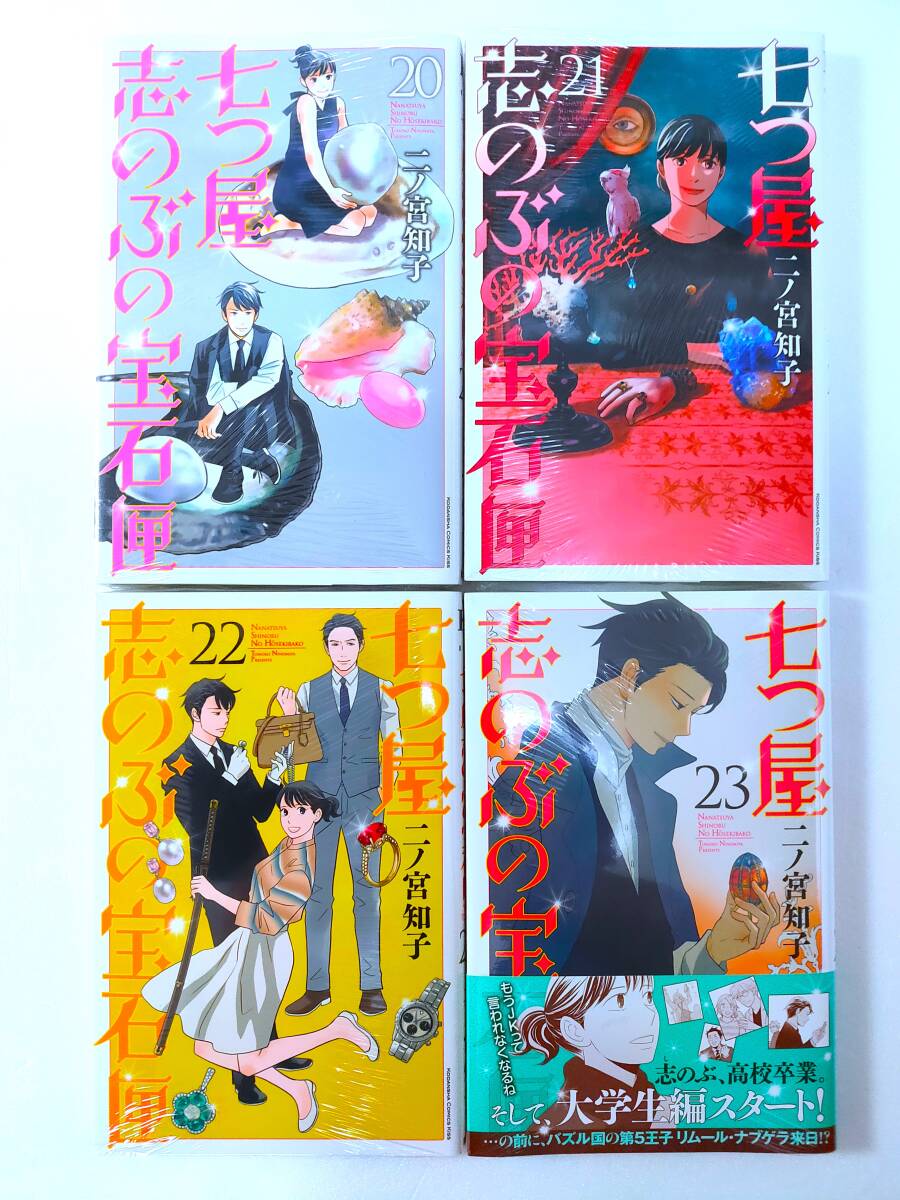 2025年最新】Yahoo!オークション -#七つ屋志のぶの宝石匣の中古