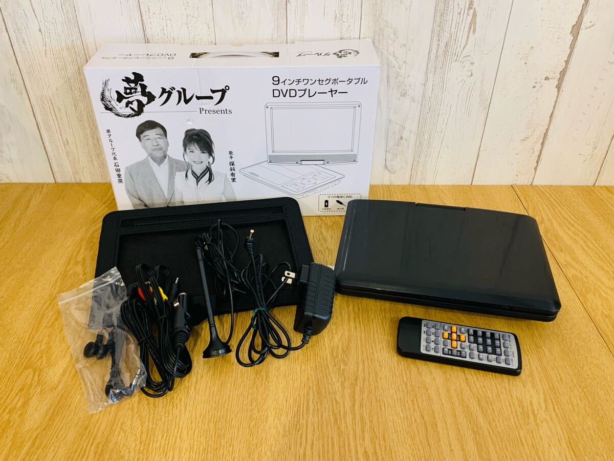 2025年最新】Yahoo!オークション -ポータブルdvdプレーヤー9 2025年最新】Yahoo!オークション -ポータブルdvdプレーヤー9