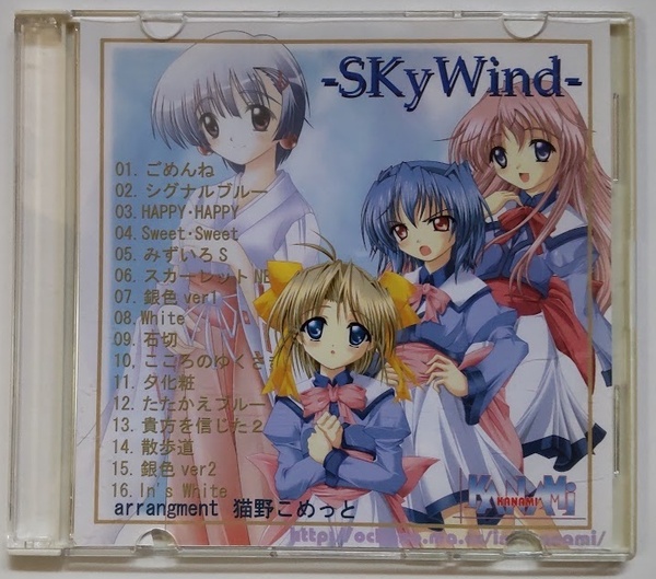 同人音楽CD KANAMI/猫野こめっと ねこねこソフトアレンジアルバム『SKy Wind』未再生・盤面美品 彗星堂