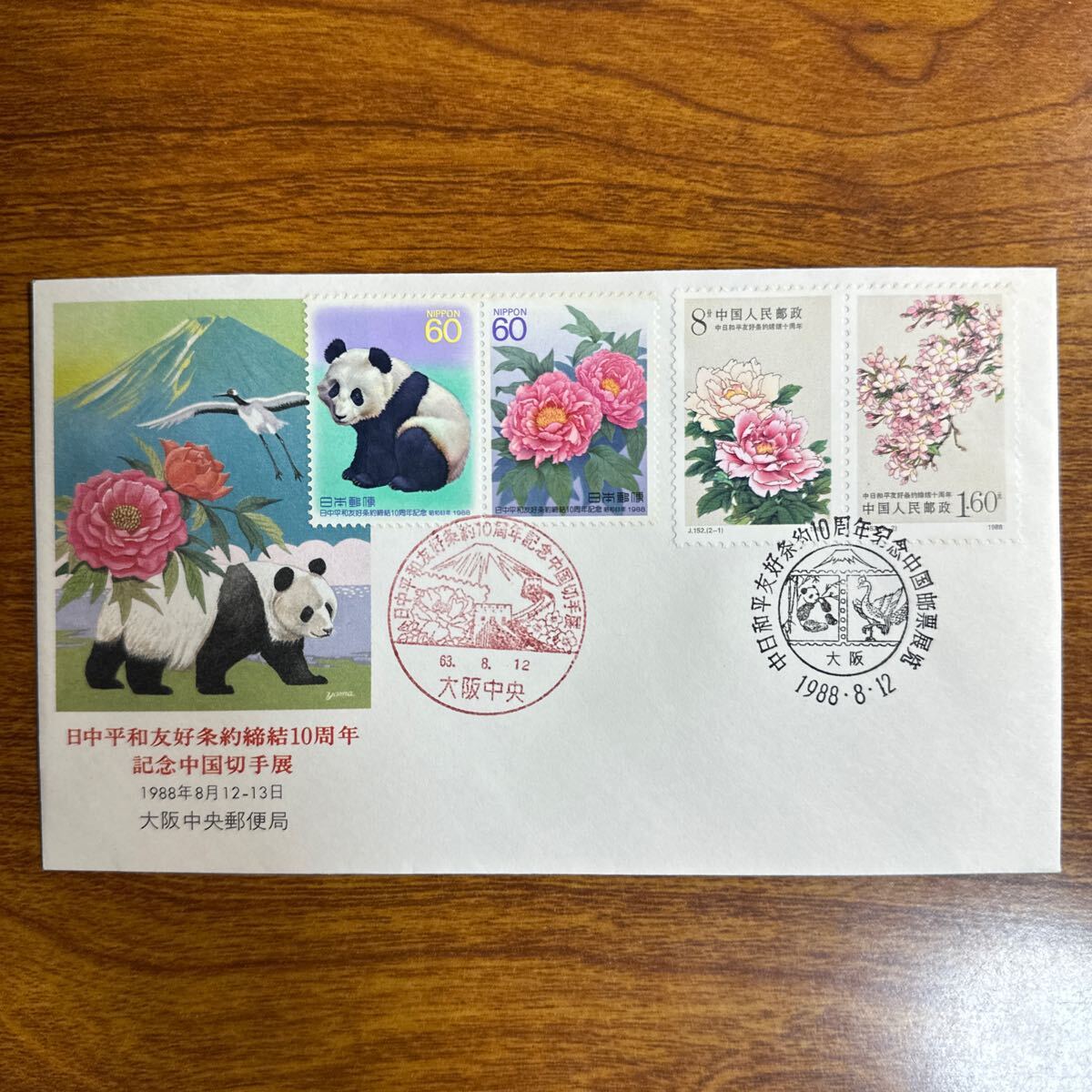 Yahoo!オークション -「中国切手 初日カバー」(初日カバー Yahoo!オークション -「中国切手 初日カバー」(初日カバー