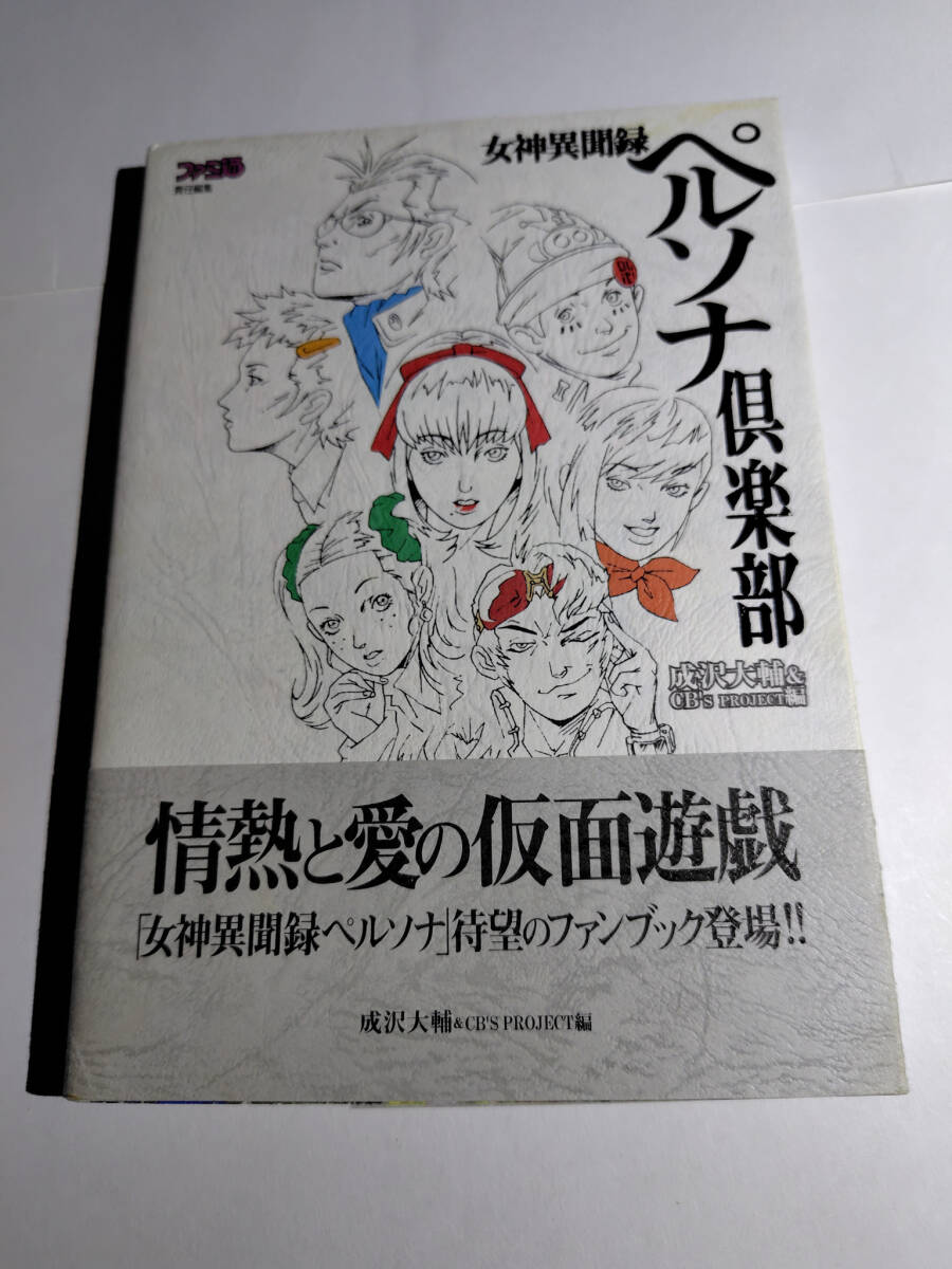 2025年最新】Yahoo!オークション -女神異聞録 ペルソナの中古品 2025年最新】Yahoo!オークション -女神異聞録 ペルソナの中古品