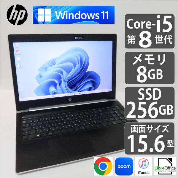 HP ProBook 450G5/Core-i5第8世代/メモリ8GB/SSD256GB/Windows11/5CD9289D2T