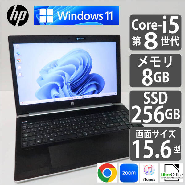HP ProBook 450G5/Core-i5第8世代/メモリ8GB/SSD256GB/Windows11/5CD9289CRW