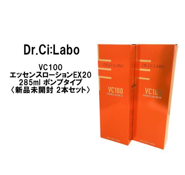 ②本大容量ドクターシーラボ VC100エッセンスローションEX 285mlポンプ