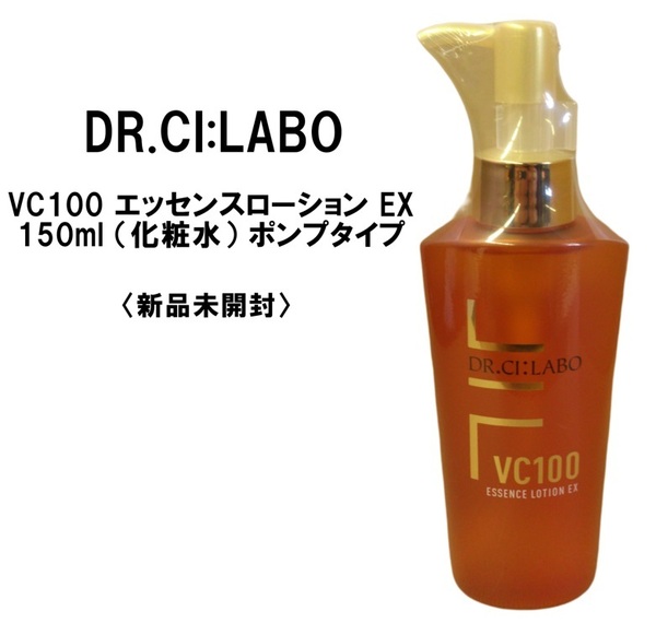 A15-2 ②本 ドクターシーラボ VC100 エッセンスローションEX 150ml ポンプ