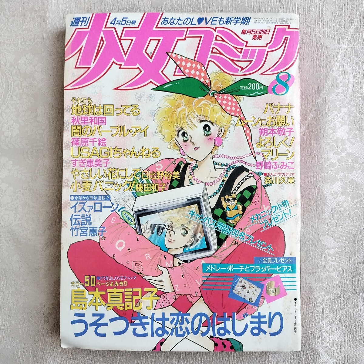 2025年最新】Yahoo!オークション -少女漫画 小学館(本、雑誌)の