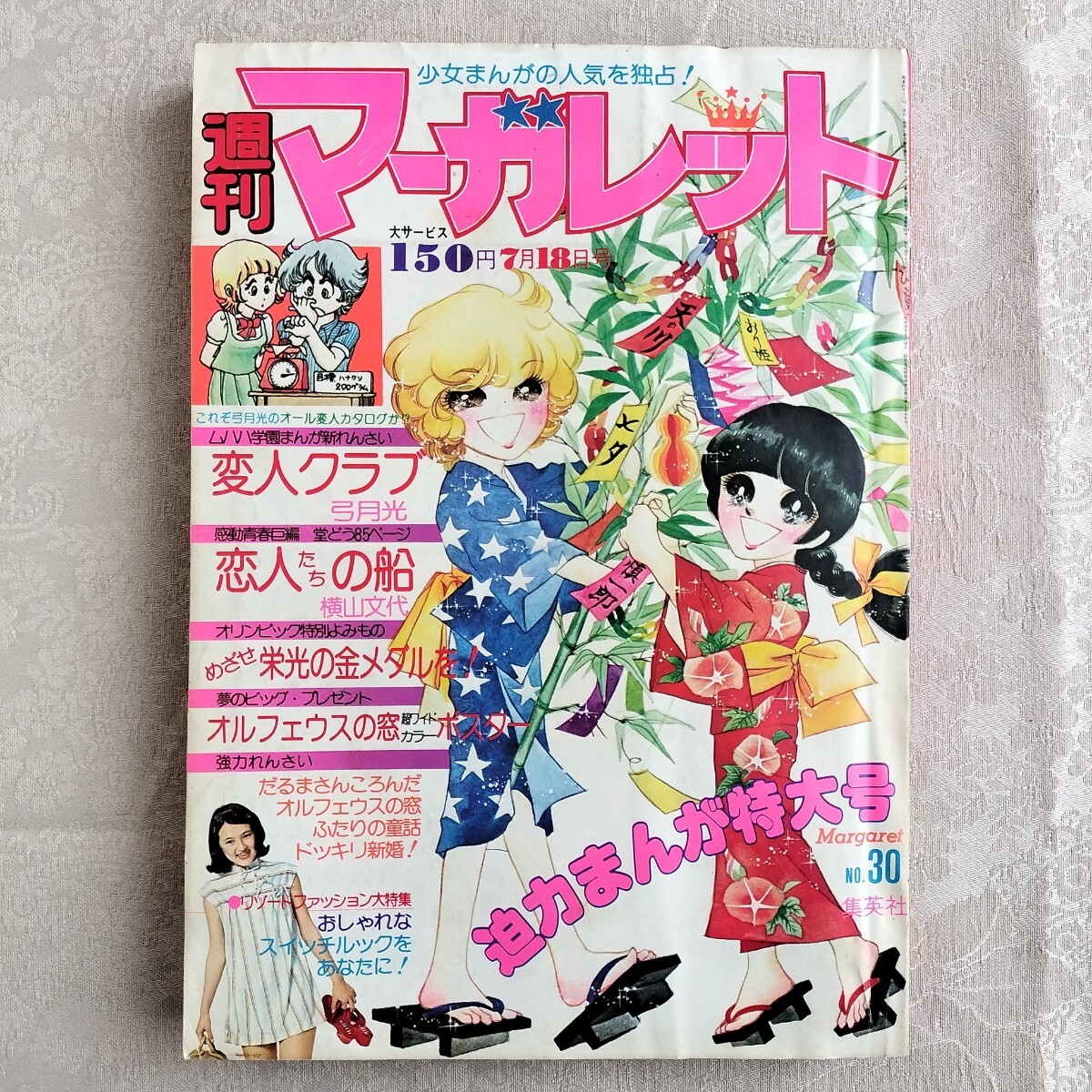 2025年最新】Yahoo!オークション -週刊マーガレット(本、雑誌)の 2025年最新】Yahoo!オークション -週刊マーガレット(本、雑誌)の