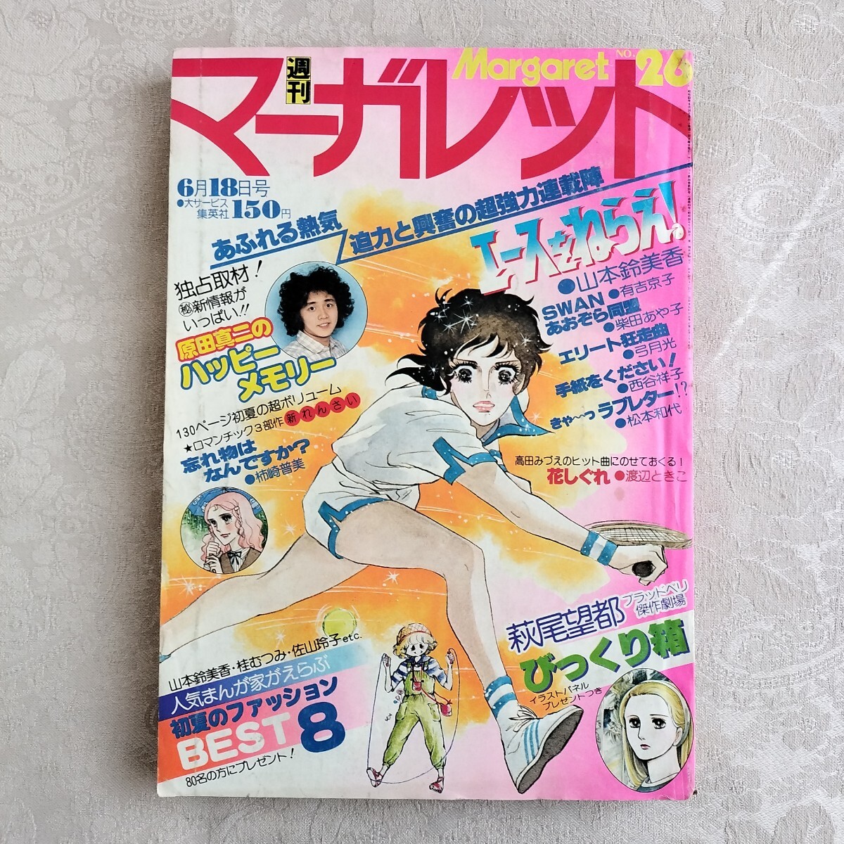 2025年最新】Yahoo!オークション -萩尾望都の中古品・新品・未 2025年最新】Yahoo!オークション -萩尾望都の中古品・新品・未
