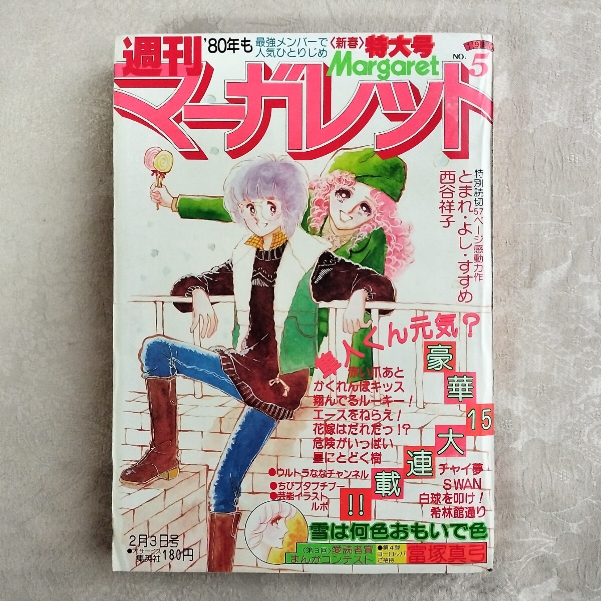 2025年最新】Yahoo!オークション -週刊マーガレット(本、雑誌)の 2025年最新】Yahoo!オークション -週刊マーガレット(本、雑誌)の