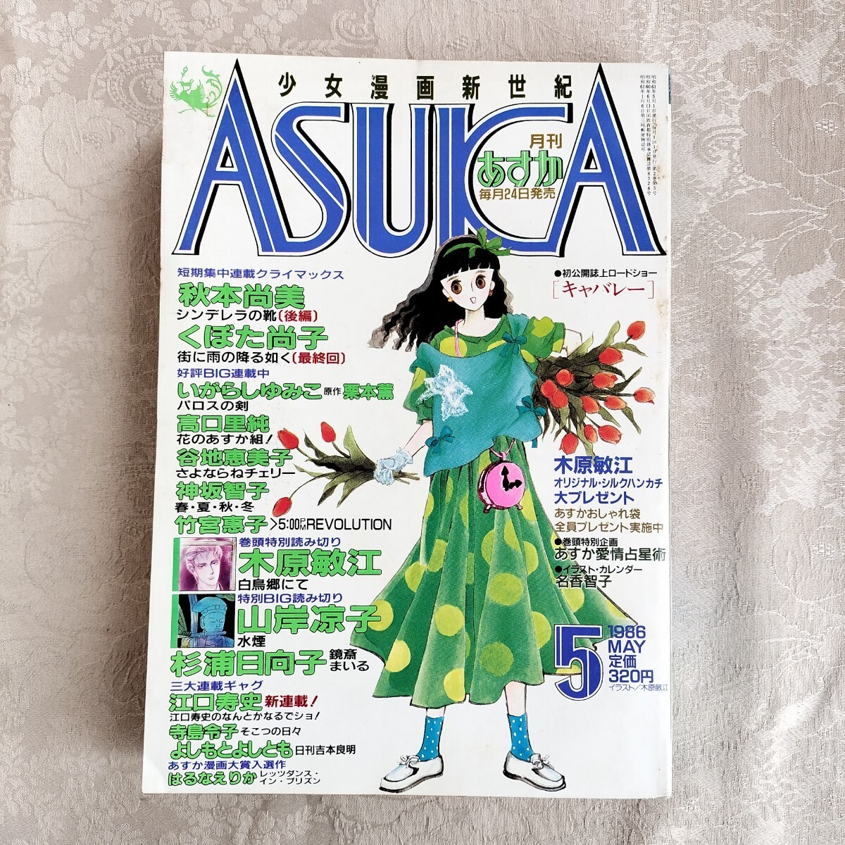 2025年最新】Yahoo!オークション -月刊asuka(女性コミック誌)の