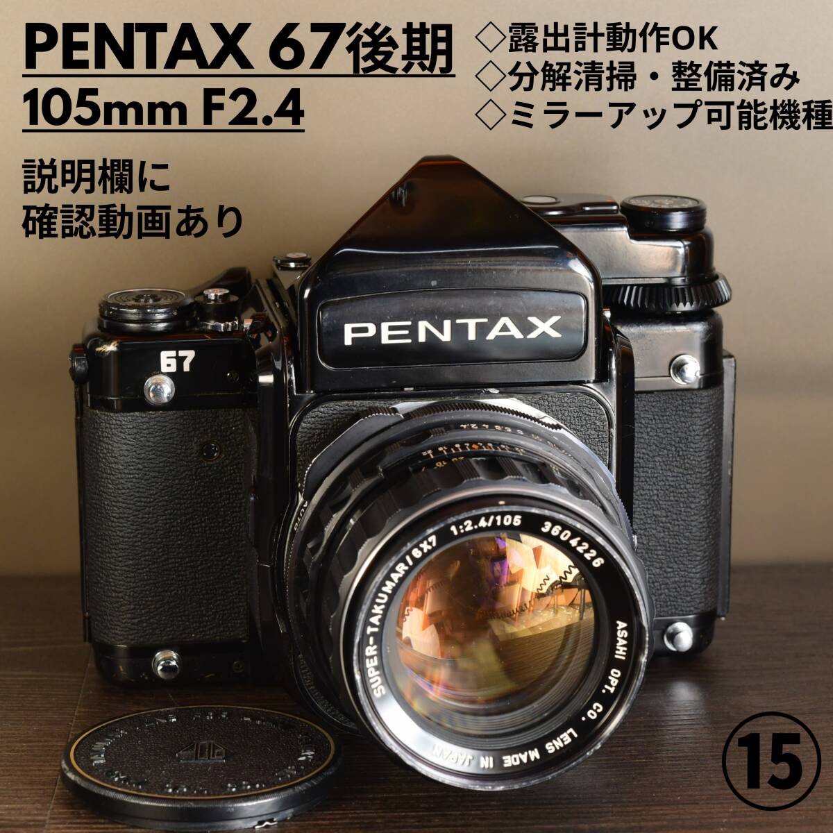 2025年最新】Yahoo!オークション -pentax 67 105 2.4の中古品 2025年最新】Yahoo!オークション -pentax 67 105 2.4の中古品
