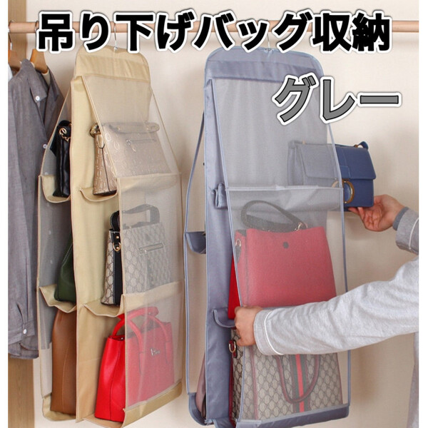 収納ラック カバン バッグ収納 吊り下げ 折り畳み グレー 6個収納 整理整頓