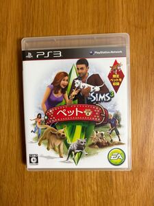 ザ・シムズ3 ペット PS3