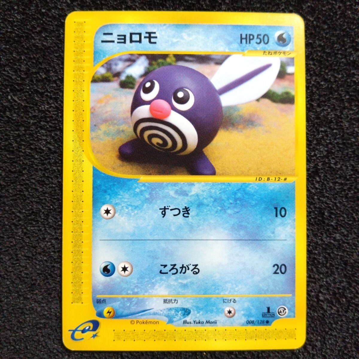 Yahoo!オークション -「ポケモンカード ニョロモ」の落札相場 Yahoo!オークション -「ポケモンカード ニョロモ」の落札相場