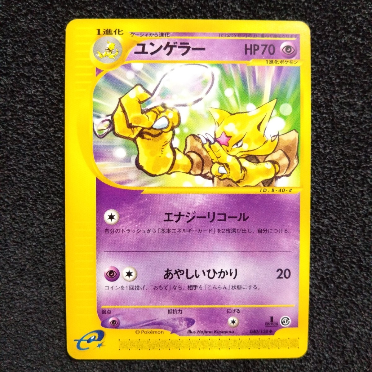 Yahoo!オークション -「ポケモンカード ユンゲラー」の落札相場 Yahoo!オークション -「ポケモンカード ユンゲラー」の落札相場