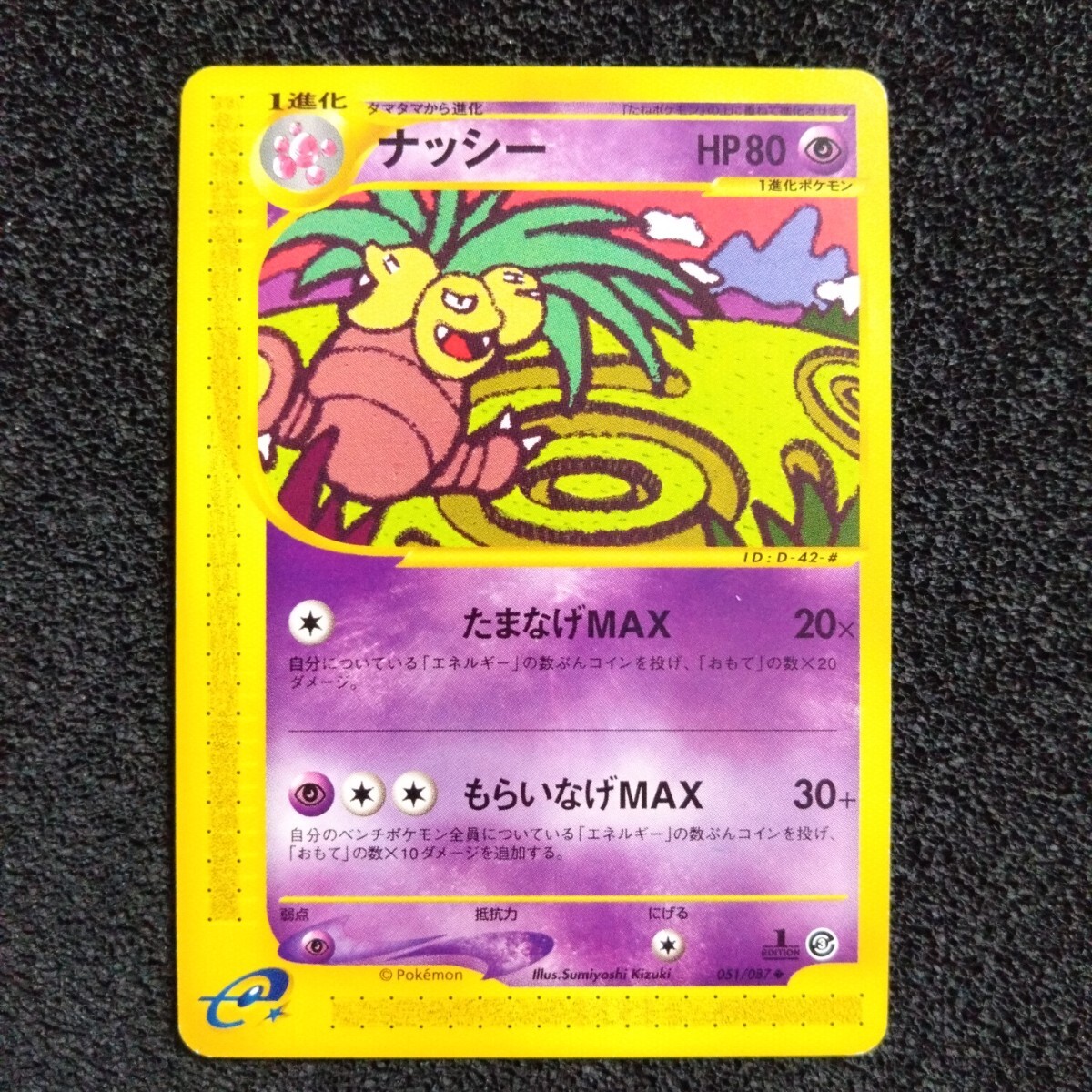 Yahoo!オークション -「ナッシー ポケモン」(ポケモンカード Yahoo!オークション -「ナッシー ポケモン」(ポケモンカード