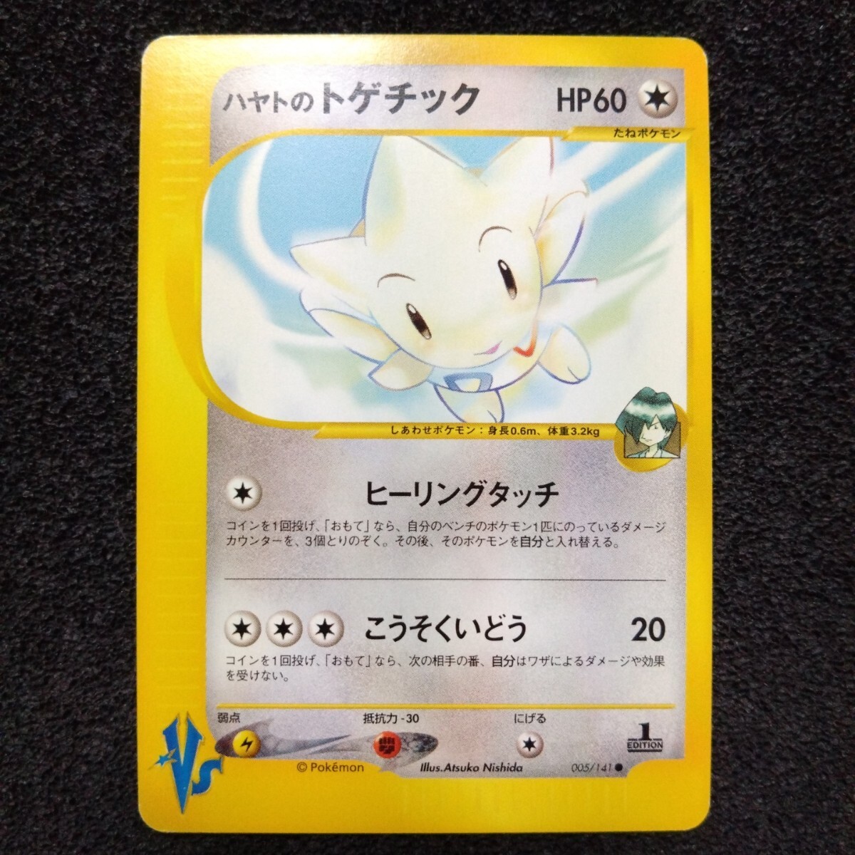 Yahoo!オークション -「ポケモンカード トゲチック」の落札相場 Yahoo!オークション -「ポケモンカード トゲチック」の落札相場