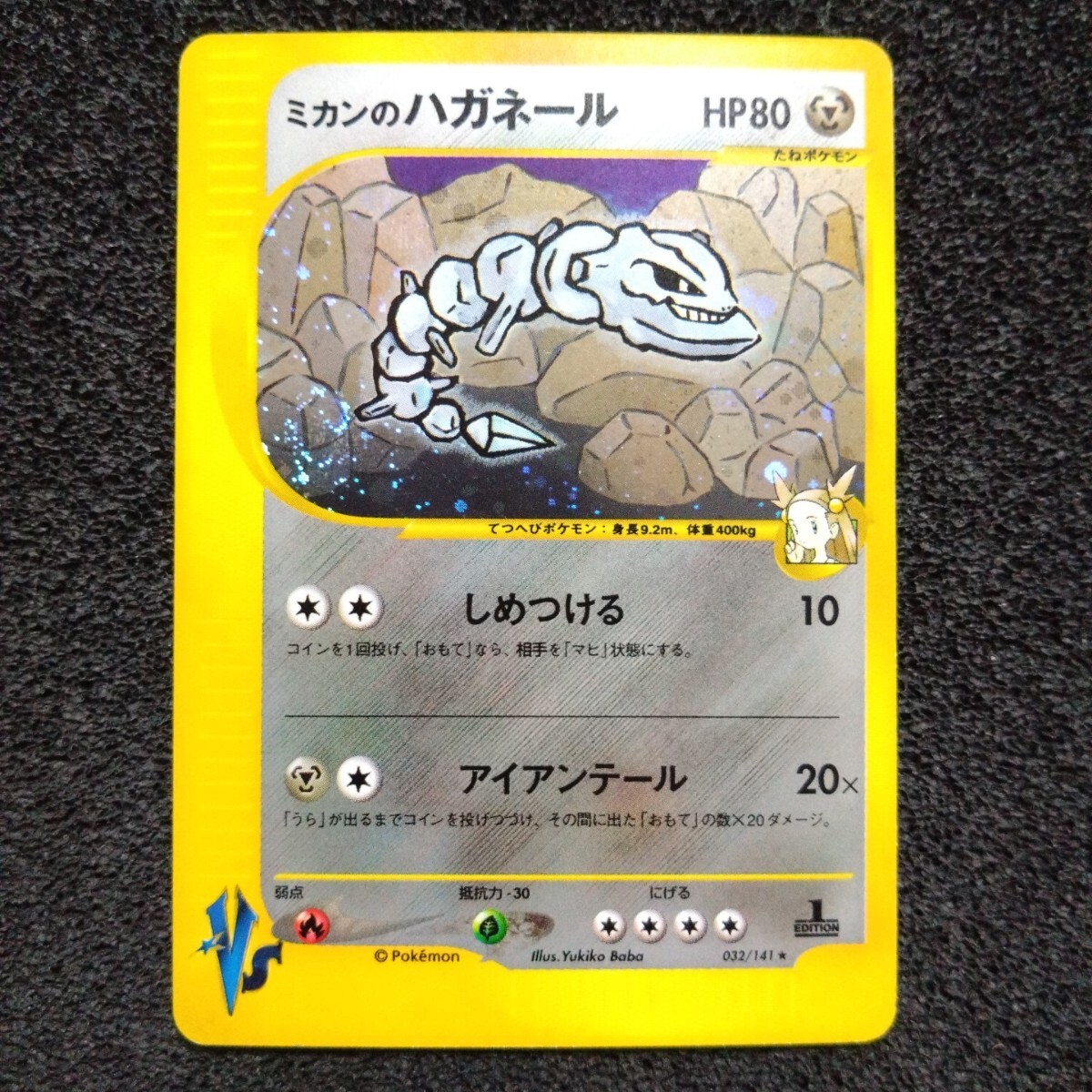 2025年最新】Yahoo!オークション -ハガネール ポケモンカード 2025年最新】Yahoo!オークション -ハガネール ポケモンカード