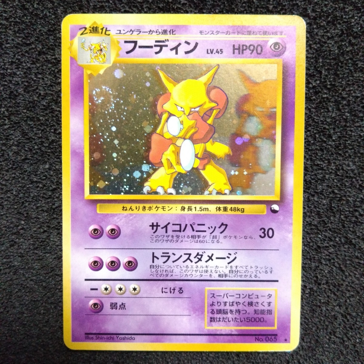 Yahoo!オークション -「ポケモンカード 旧裏 フーディン」の落札 Yahoo!オークション -「ポケモンカード 旧裏 フーディン」の落札