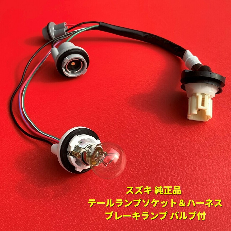 2025年最新】Yahoo!オークション -ワゴンr テール 配線の中古品