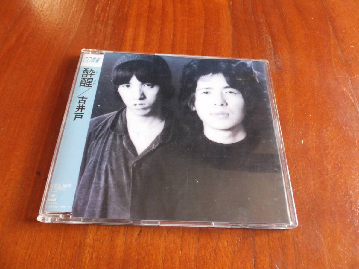 古井戸　紙ジャケット再発盤　5枚セット 古井戸 紙ジャケット再発盤 5枚セット