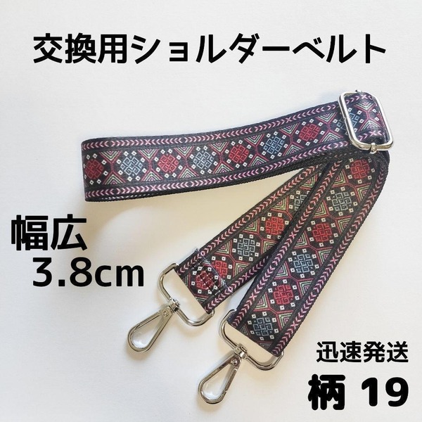ショルダーベルト ストラップ 単品 ベルトのみ 交換用 柄 ハンドメイドに 19