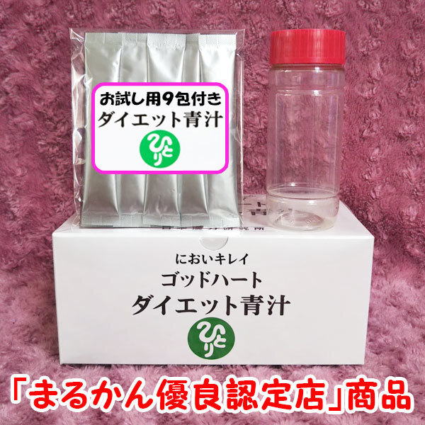 【送料無料】銀座まるかん ゴッドハートダイエット青汁 お得セット(can1012)