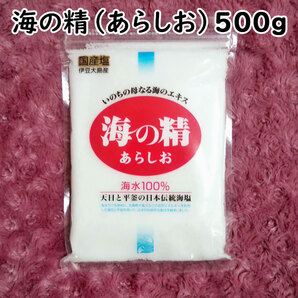 【送料無料】斎藤一人さんオススメの自然塩 海の精 500g あらしお(can0992)結界塩 天然塩 あら塩