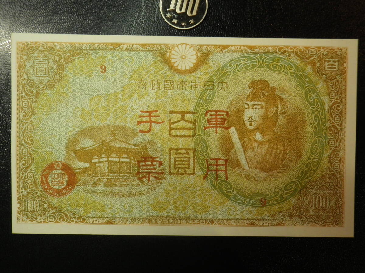 楽天市場】軍用手票 日華事変軍票 戊号5円 昭和15年 ～(1940) 美